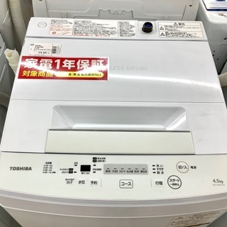 安心の1年保証付！2017年製 4.5kg TOSHIBA(東芝)「AW-45M5」全自動洗濯機