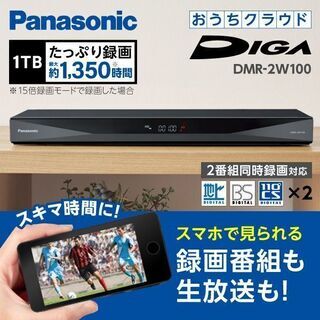 交渉中）新品未開梱 パナソニック DMR-2W100 2チューナー HDD1TB 4K 