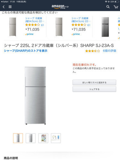 【SHARP】225L冷蔵庫【値下げ】