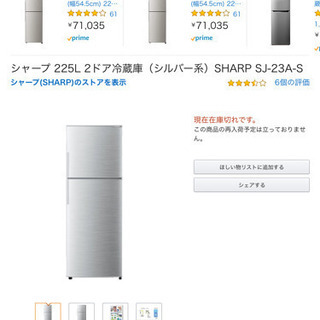 【SHARP】225L冷蔵庫【値下げ】