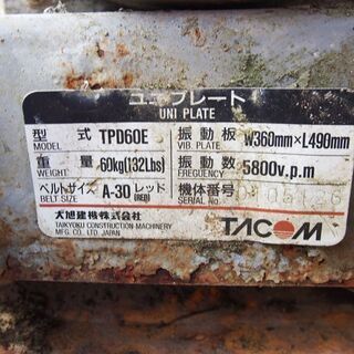 TACOM プレートコンパクター ユニプレート TPD60E 中古 (JD01)