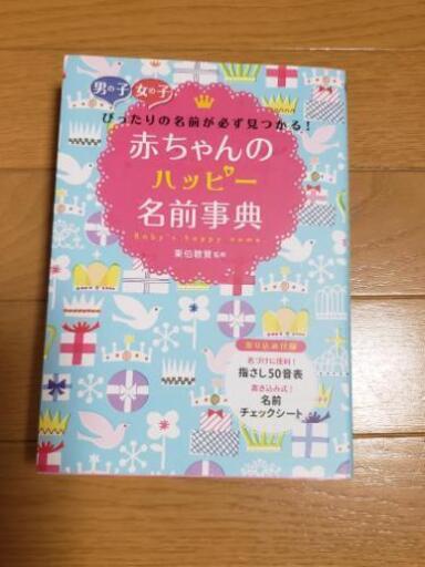 名前 辞典 赤ちゃん 男の子の名前辞典