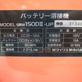 新ダイワ バッテリー 溶接機 SBW150DⅡ-UP モノ市場半田店119 | real