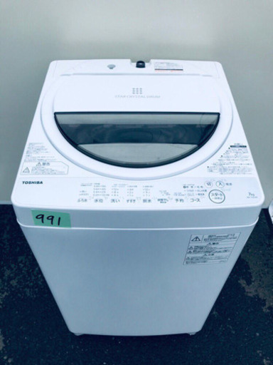 ✨高年式✨‼️大容量‼️991番 TOSHIBA✨東芝電気洗濯機✨AW-7G6‼️