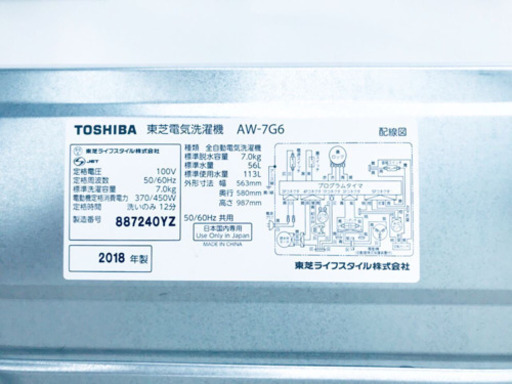 ✨高年式✨‼️大容量‼️991番 TOSHIBA✨東芝電気洗濯機✨AW-7G6‼️