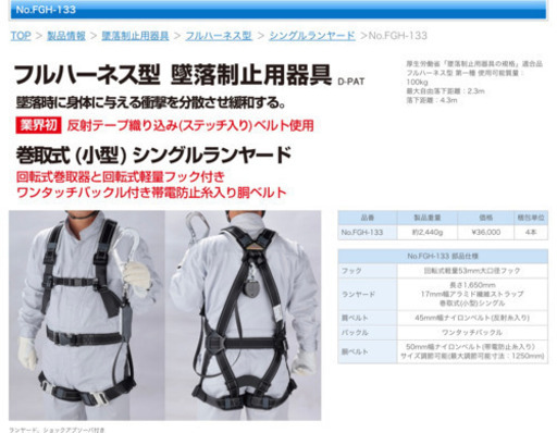 トーヨーセーフティー フルハーネス型巻取式 安全帯 シングル FGH-133