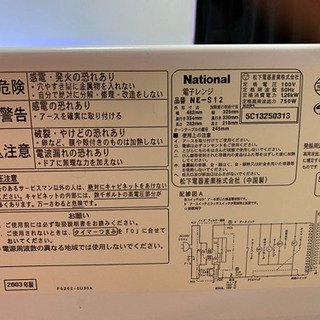 National 2003年製　中古　電子レンジ