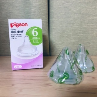 【ネット決済】新品　ピジョン母乳実感乳首6ヶ月から(Lサイズ)