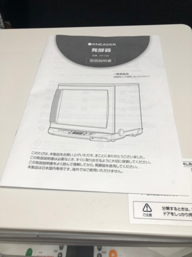 日本ニーダー洗えてたためる発酵器PF102 日本ニーダー 発酵機 p102