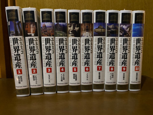 値下げしました】ユネスコ 世界遺産 10巻 セット VHS ビデオ 古代文明