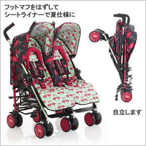 cosatto コサット 双子用ベビーカー フラミンゴ - その他
