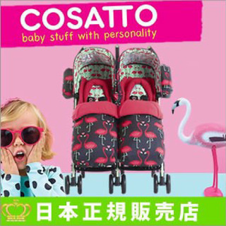 cosatto コサット　双子用ベビーカー　フラミンゴ