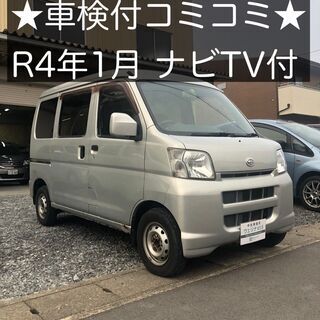 総額14.9万円★ナビＴＶ★車検ロング★人気の軽箱バン★平成18...