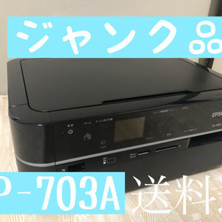 【ネット決済・配送可】【ジャンク品】送料込　EPSONプリンター...