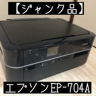 【ネット決済・配送可】【ジャンク品】エプソンEP-704A