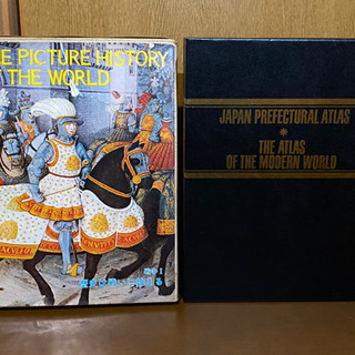 目で見る大世界史 3、日本地図帳・世界地図帳