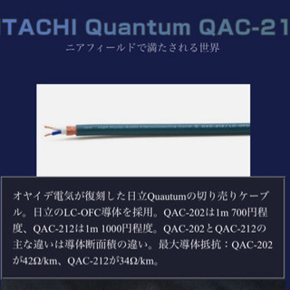オヤイデ　QAC212 ケーブル