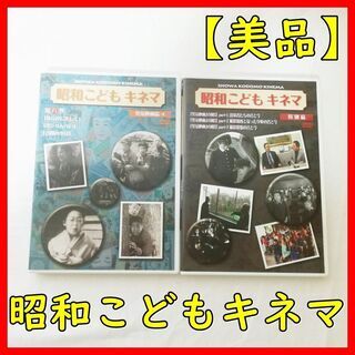 【美品／希少】昭和こどもキネマ　DVD-BOX　7枚セット　早い者勝ち