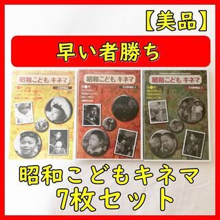 【美品／希少】昭和こどもキネマ　DVD-BOX　7枚セット　早い者勝ち