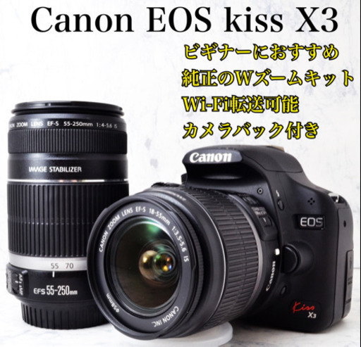 大人気●純正Wズームキット●Wi-Fi転送●キャノン EOS kiss X3 安心のゆうパック代引き発送！送料、代引き手数料無料！1ヶ月動作補償あり！