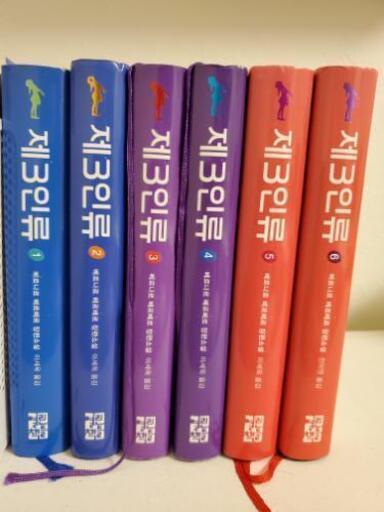 韓国本 第3人類 全6巻 ベルナールウェルベル しおん 川崎の文芸の中古あげます 譲ります ジモティーで不用品の処分 韓国本 第3人類 全6巻 ベルナールウェルベル しおん 川崎の文芸の中古あげます 譲ります ジモティーで不用品の処分