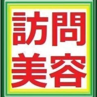 茨城県 つくば市の美容 ジモティー