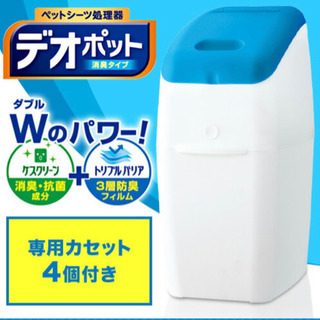 【ネット決済・配送可】デオポット　ゴミ箱