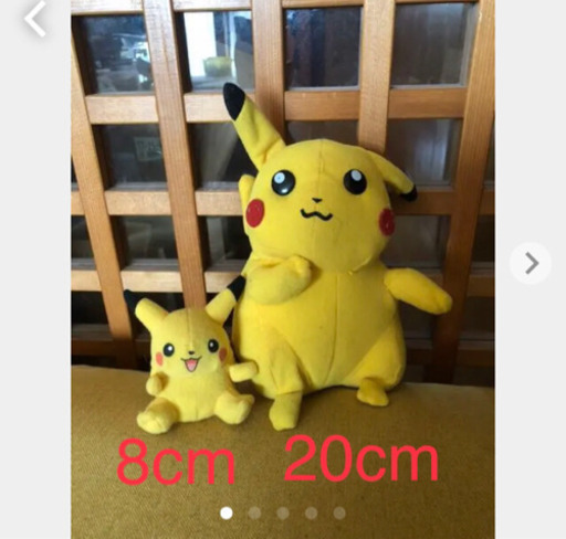 お値下げ ピカチュウ ぬいぐるみ 2体 cm 8cm たまごろう 名古屋のおもちゃの中古あげます 譲ります ジモティーで不用品の処分