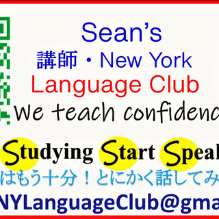 Sean S New York Language Club 勉強はもう十分 とにかく話してみよう Sean 熊本の英会話の生徒募集 教室 スクールの広告掲示板 ジモティー