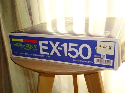 大人の科学 学研電子ブロック EX-SYSTEM EX-150（復刻版）