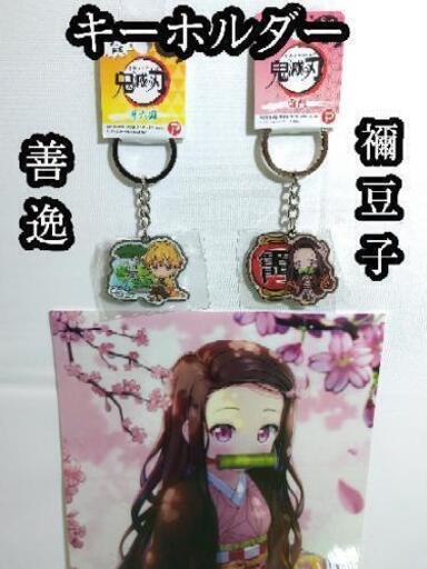 鬼滅の刃 ご当地限定 メタルキーホルダーセット 笑顔で翔店 西小泉のおもちゃの中古あげます 譲ります ジモティーで不用品の処分