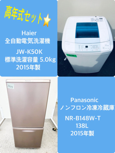 ♪高年式セット♪冷蔵庫/洗濯機✨新生活応援セール！