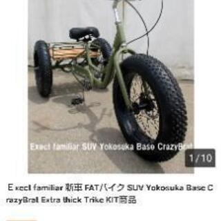 マウンテンバイクトライク新車 【公式通販】