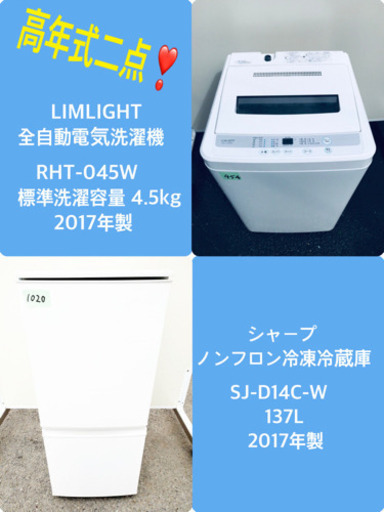 ♬高年式♬新生活家電！！冷蔵庫/洗濯機！！