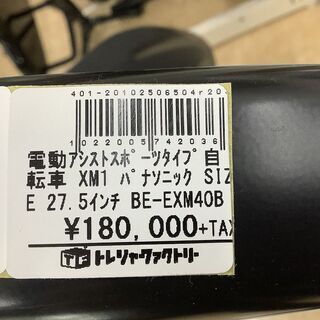 Panasonic 電動アシスト自転車【トレファク上福岡】