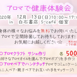 アロマで健康体験会【500〜1,000円】2020/12/13