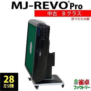 【ネット決済・配送可】MJ-REVO Pro 折りたたみタイプ ...