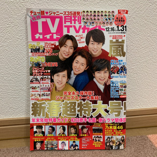 【ネット決済】月刊TVガイド 2月号 ザテレビジョン　2020年