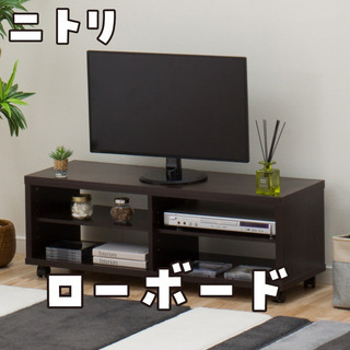 ニトリ　ローボード テレビボード(トゥオレ100 DBR)（幅1...