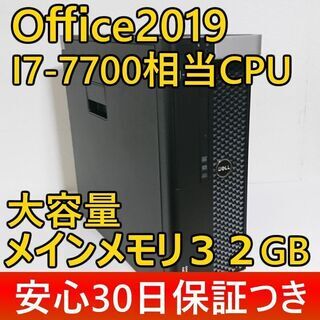 ■Office2019/I7-7700相当CPU/32Gメモリ/...