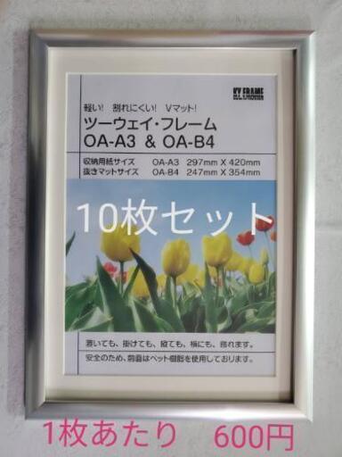 ツーウェイフレーム　Vマット　A3　10枚