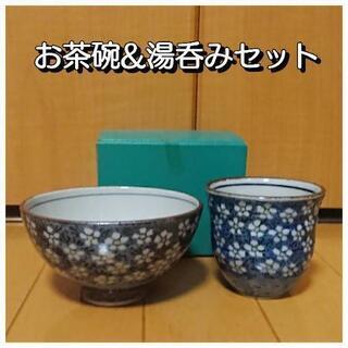 【ネット決済】【お取引中】お茶碗&湯呑みセット 青