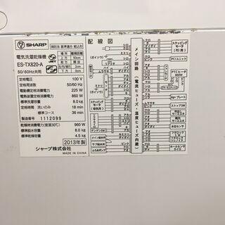 シャープ　洗濯機　ES-TX820-A　2013年製