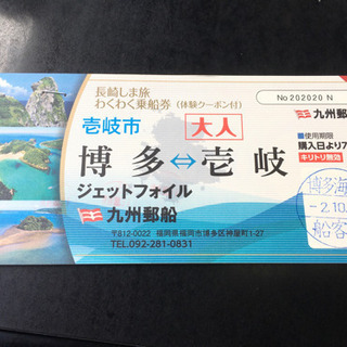 壱岐島　九州郵船　わくわく体験クーポン　3000円×2セット