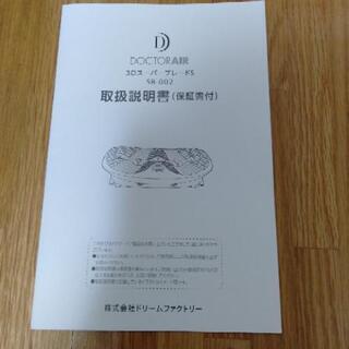 DOCTORAIR　ドクターエアー