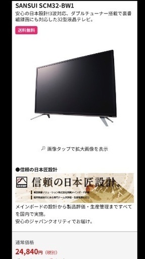 32センチテレビ