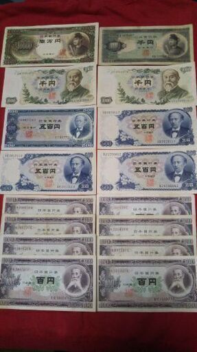 ＊昭和の懐かしい 旧紙幣／旧札＊聖徳太子 千円札・壱万円札他16枚セット！