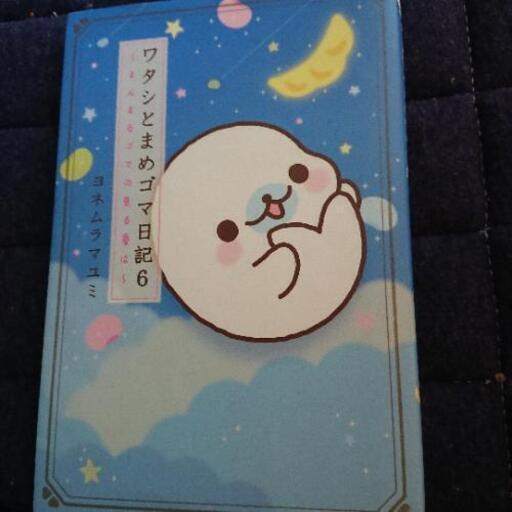 絵本 まめゴマ Chimy 前後のおもちゃの中古あげます 譲ります ジモティーで不用品の処分 絵本 まめゴマ Chimy 前後のおもちゃの中古あげます 譲ります ジモティーで不用品の処分
