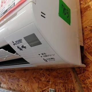 ☆☆（703）【格安・・中古・・エアコン】　2018製　三菱　2.2Kw売ります☆☆ 