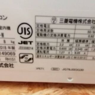 ☆☆（703）【格安・・中古・・エアコン】　2018製　三菱　2.2Kw売ります☆☆ 